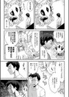 ヒトじゃなくても君が好き試し読み5ページ