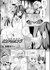 絶体絶命！？ ピュアショコラ〜堕ちゆく2人〜試し読み1ページ