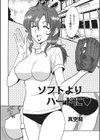 ソフトよりハードに試し読み2ページ