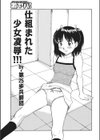 仕組まれた少女凌●！！！試し読み1ページ