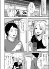 私たちはお互いに経験シている【電子特装版】試し読み6ページ