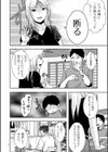 私たちはお互いに経験シている【電子特装版】試し読み8ページ