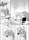 私たちはお互いに経験シている【電子特装版】試し読み13ページ