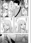私たちはお互いに経験シている【電子特装版】試し読み15ページ