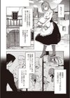 ダルマ少女の歌試し読み4ページ