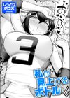 私が見上げるボトル試し読み1ページ