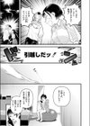 ルームシェアでケンカばかりしている私たちですがセックスするってマジですか？試し読み3ページ