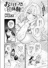 おまけつき初体験試し読み2ページ