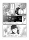 もう、君でイキたくない。【単行本版】試し読み6ページ