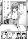 理痴的ヴィーナス【デジタル版限定おまけ付き】試し読み14ページ
