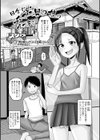 田舎にはメスガキ男の娘の姪が居る試し読み1ページ