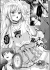 キミに罵られたい！試し読み1ページ