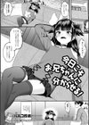 今日こそお兄ちゃんに分からせる！試し読み1ページ