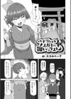 バチ当たりなメスガキに報いックスを【単話】試し読み1ページ