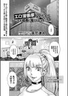 エロ漫画家なんだからこれも経費で落とせるはず…！？試し読み1ページ