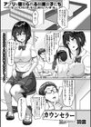 アプリで寝取られる制服女子たち〜カウンセリングに来た女子たちをエロ改変してハメまくる〜試し読み3ページ