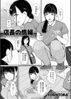 店長の情婦試し読み1ページ