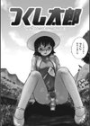 つくし太郎試し読み1ページ