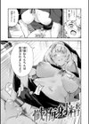 ざんげしゃせ〜 【デジタル版限定おまけ付き】試し読み3ページ