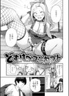 ざんげしゃせ〜 【デジタル版限定おまけ付き】試し読み29ページ