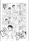 ヤブナース試し読み5ページ