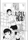 夫は今日も残業で…試し読み3ページ