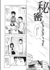 秘密試し読み1ページ