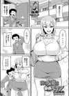 隣の人妻は最強元ヤン試し読み1ページ