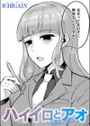 ハイイロとアオ試し読み1ページ