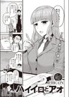 ハイイロとアオ試し読み3ページ