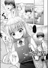 イかせて！男の娘試し読み15ページ