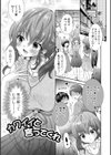 イかせて！男の娘試し読み19ページ