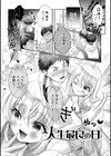 イかせて！男の娘【デジタル特装版】試し読み7ページ