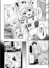イかせて！男の娘【デジタル特装版】試し読み36ページ