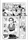 おじ恋エスプレッソ試し読み2ページ