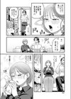 おじ恋エスプレッソ試し読み6ページ