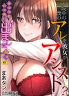 入院中の僕のアレを彼女がアシスト？〜きょうもいっぱい出ましたねぇ〜【合冊版】試し読み1ページ
