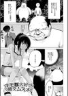 シコはじめ試し読み2ページ