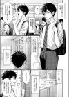 恋のランクマッチ試し読み3ページ