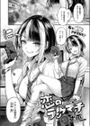 恋のランクマッチ試し読み4ページ