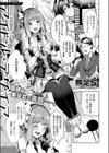 アイドル・デザイア試し読み1ページ