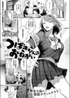 つばきちゃんにおねがい試し読み1ページ
