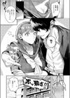 つばきちゃんにおねがい試し読み3ページ