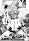 露出散歩〜新しいシュミ始めました〜試し読み1ページ