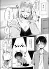 ギャルになるなんて聞いてない！試し読み4ページ