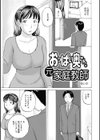 おっぱい奥さんは元家庭教師試し読み1ページ