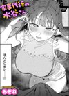 家事代行の水谷さん試し読み1ページ
