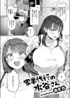 家事代行の水谷さん試し読み4ページ