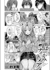 はにかみナイトメア試し読み4ページ