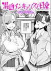混血インキュバスの日常試し読み1ページ